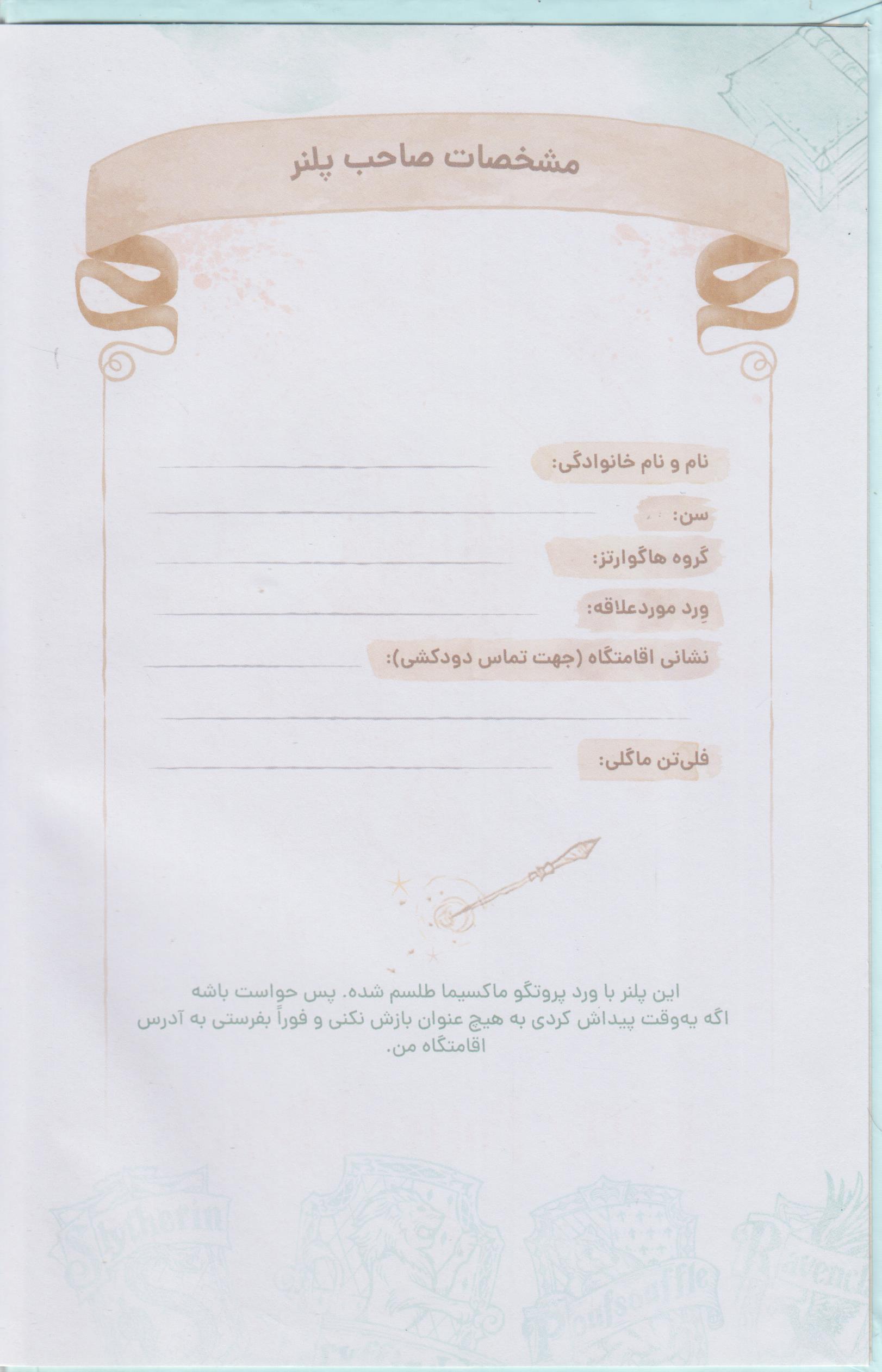 پلنر هری پاتر جلد مس کوب